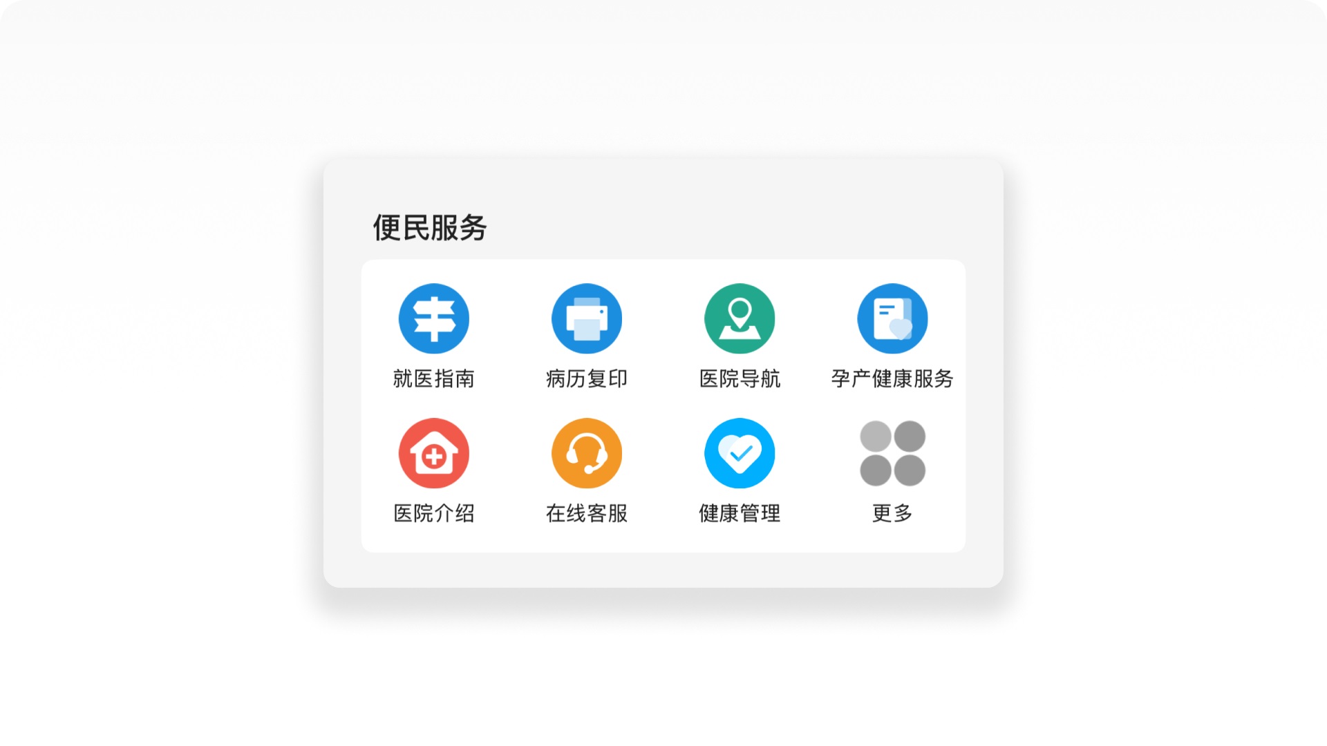 医疗行业设计师必看！7000字深度拆解北京协和医院APP
