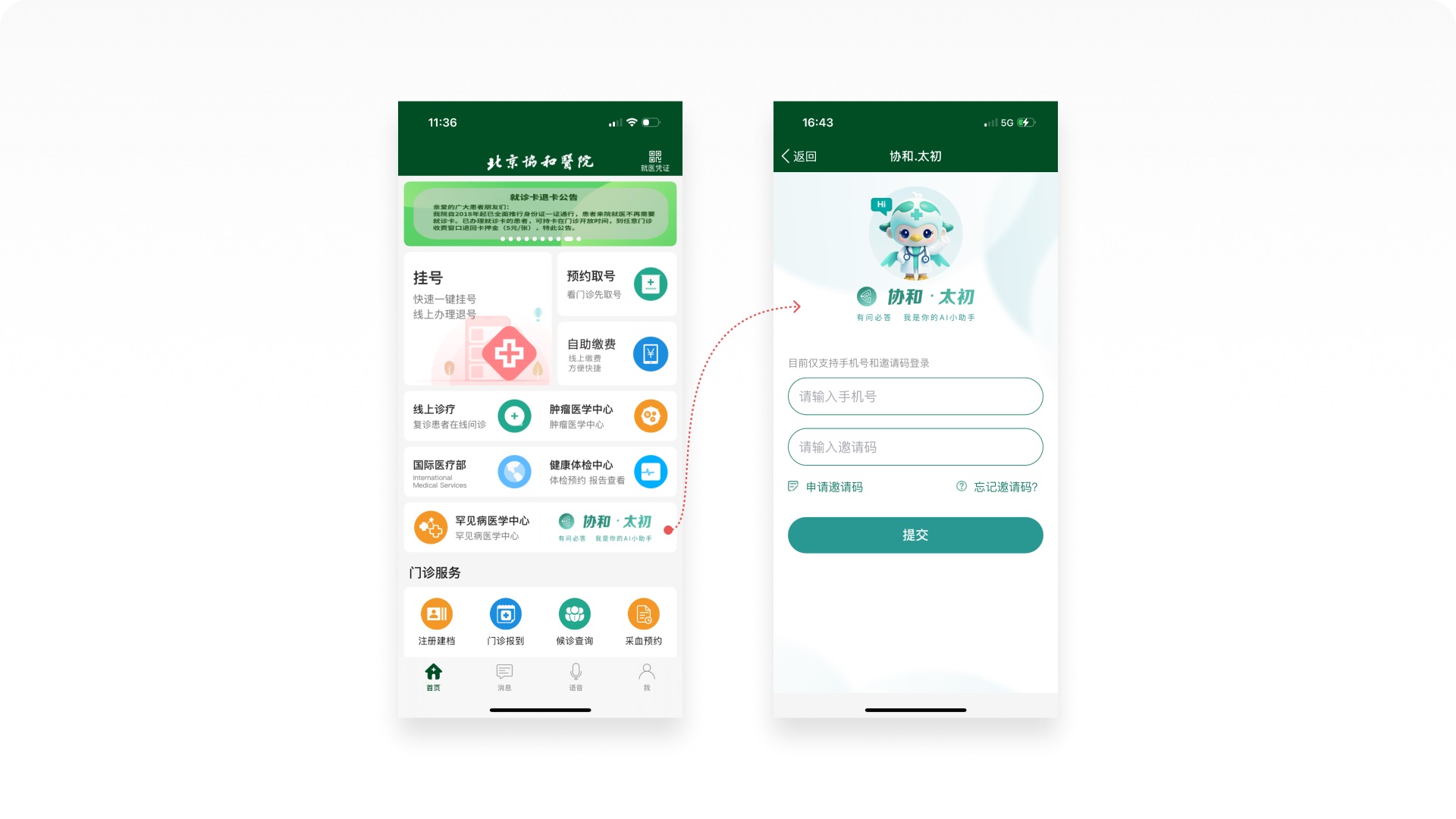 医疗行业设计师必看！7000字深度拆解北京协和医院APP
