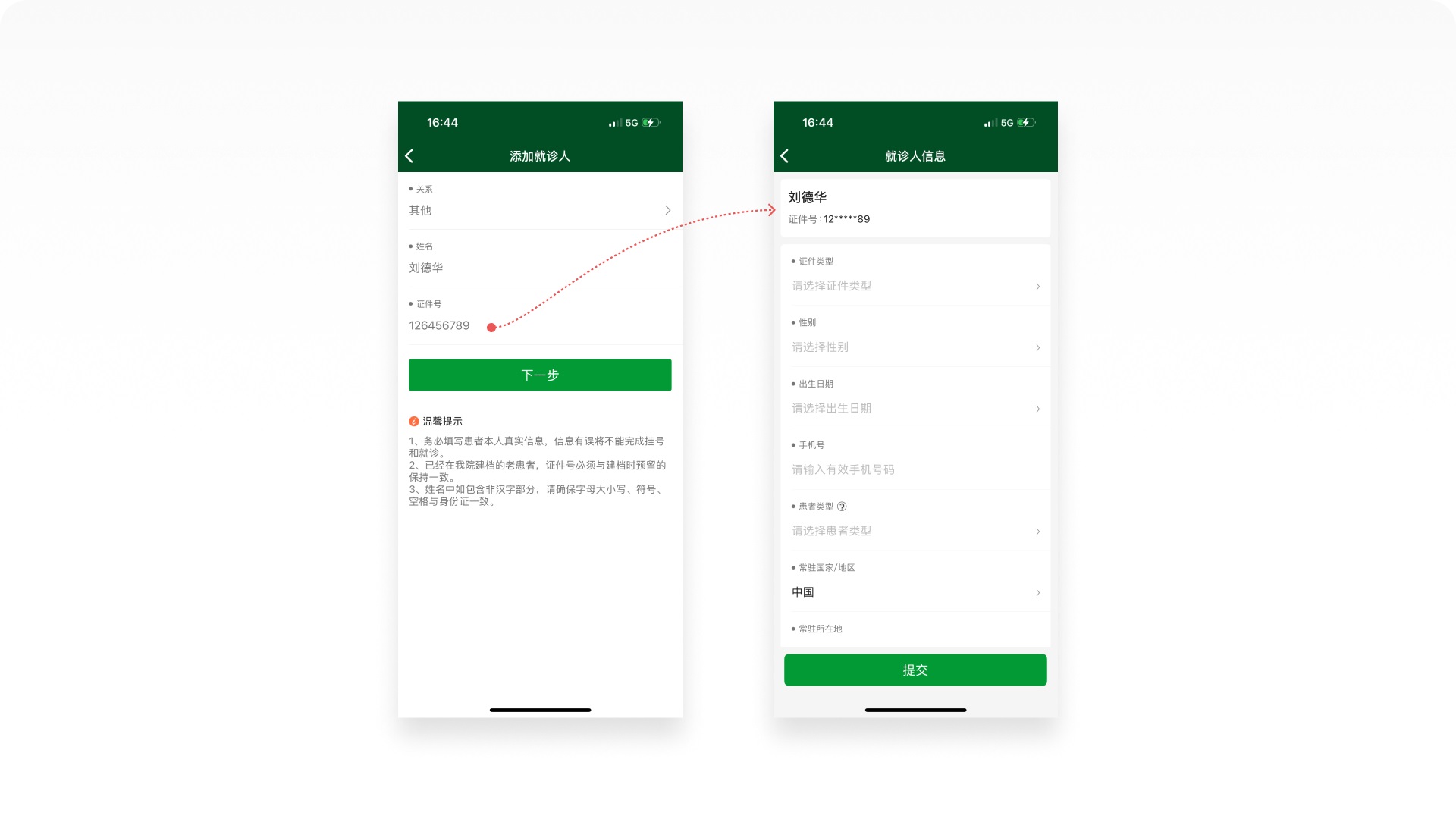 医疗行业设计师必看！7000字深度拆解北京协和医院APP
