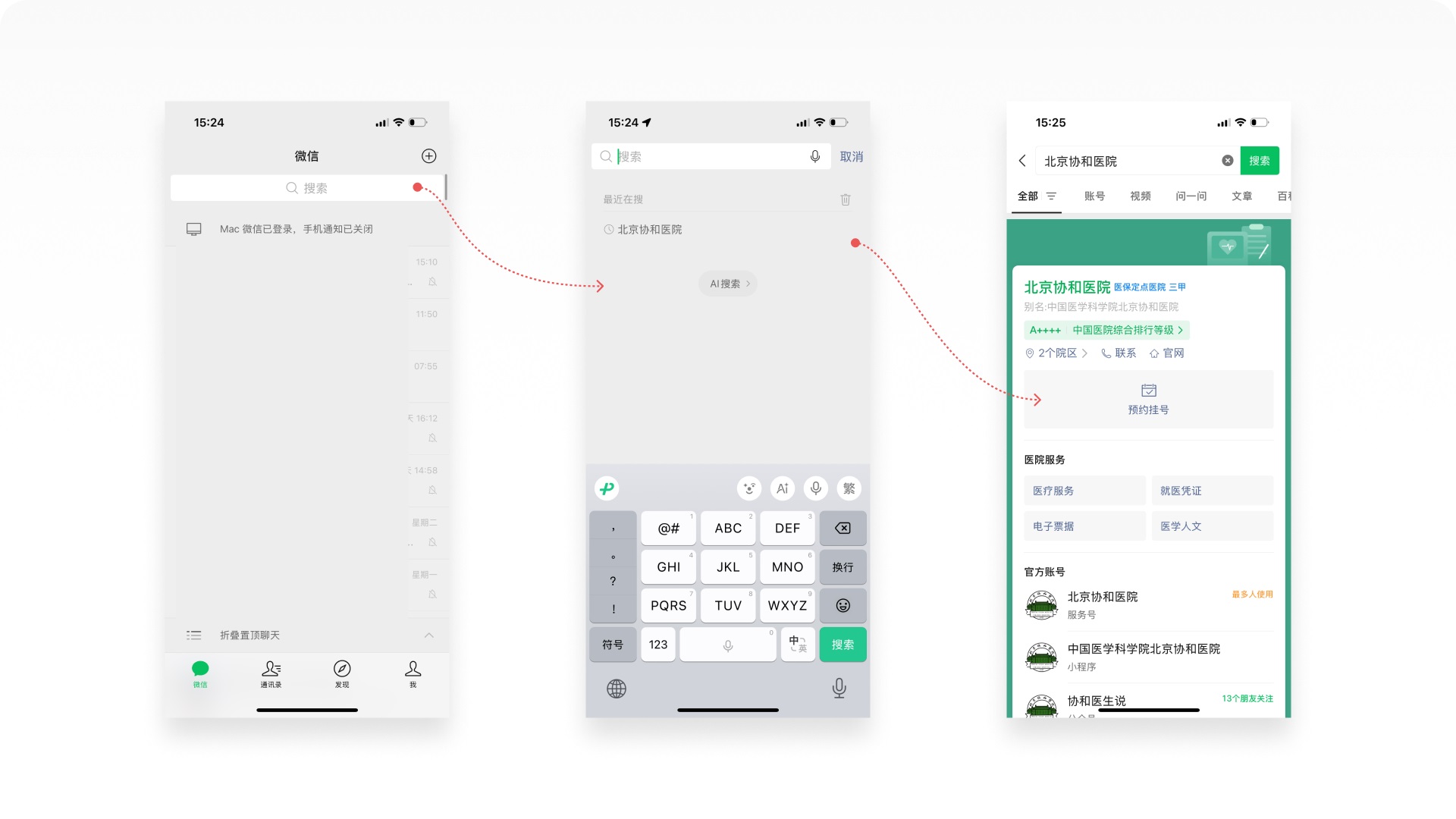 医疗行业设计师必看！7000字深度拆解北京协和医院APP