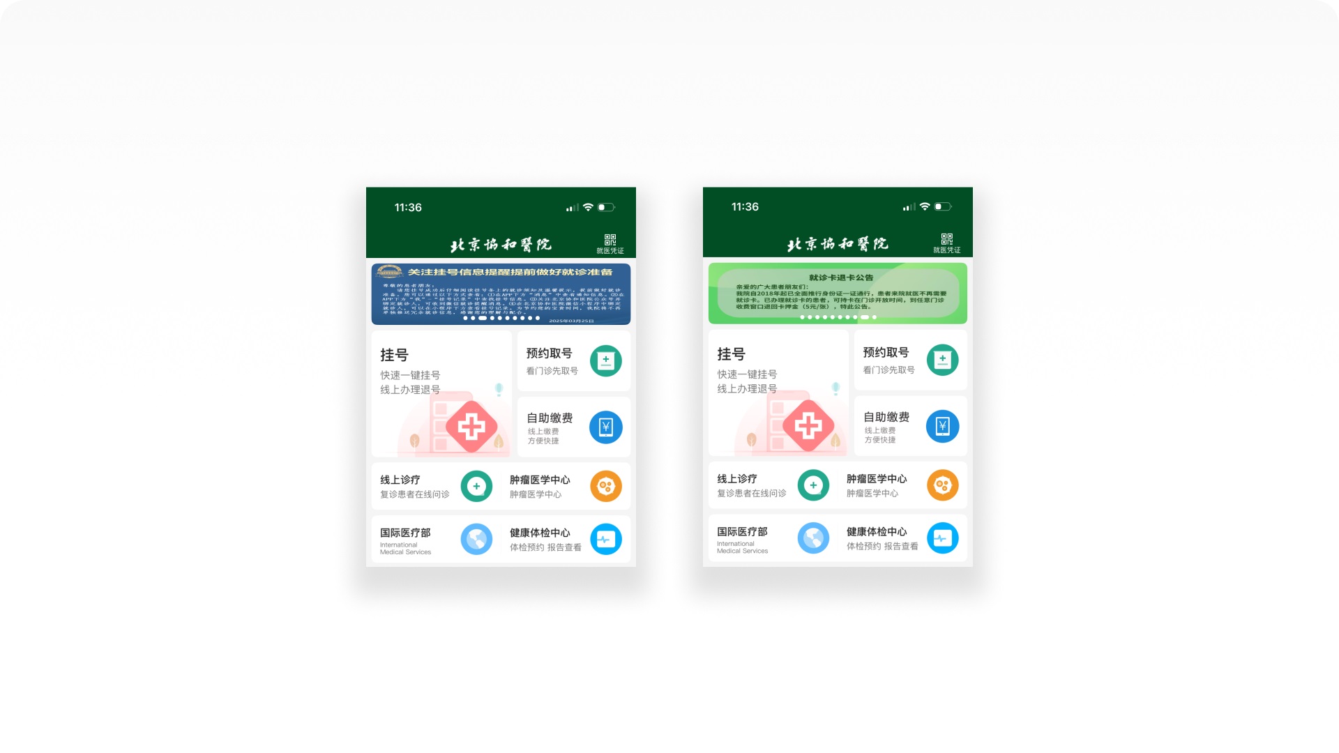 医疗行业设计师必看！7000字深度拆解北京协和医院APP