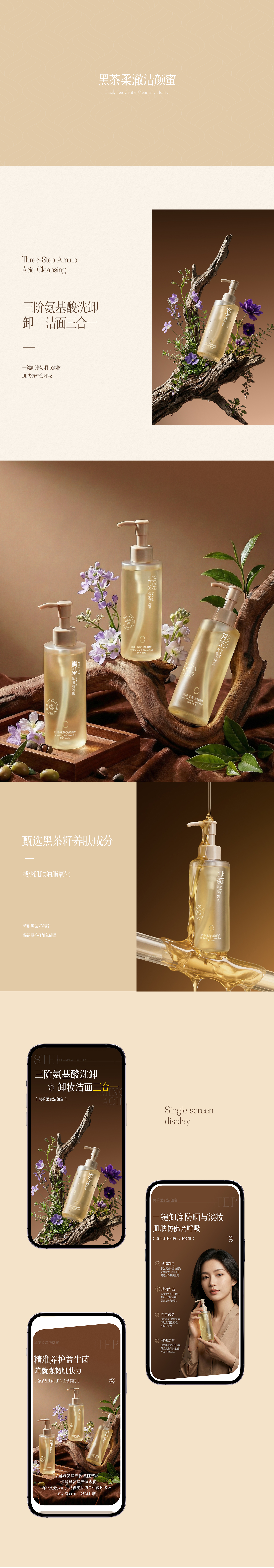 电商详情页 | 卸妆油详情